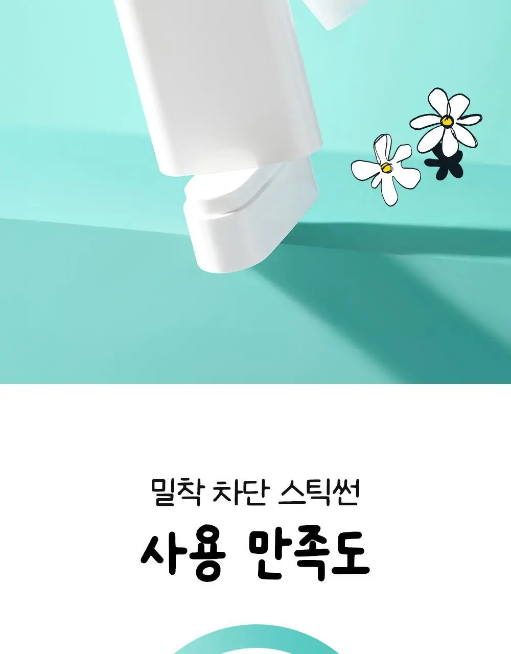 [산뜻보송/조앤프렌즈 콜라보] 셀퓨전씨 스틱 썬스크린 100 19g 1+1 기획 상세페이지 16